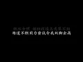 高妹 李克勤 (歌词版)
