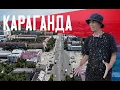 Download Lagu КАРАГАНДА | Шахтерский город Казахстана | Градостроительный эталон СССР