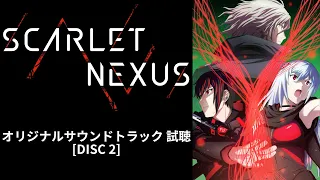 YouTube影片, 內容是緋紅結繫 的 SCARLET NEXUS｜ORIGINAL SOUND TRACK 試聴【DISC2】