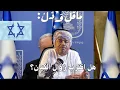Download Lagu ماقل ودل || هل اقترب زوال الكيا.ن؟ || علي بن مسعود المعشني