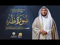 Download Lagu Surah Taha 20 Mishary Rashed Alafasy