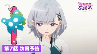 YouTube影片, 內容是茉莉花同學的好感度壞得很徹底 的 第 7 話預告