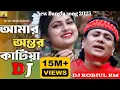 Download Lagu আমার অন্তর কাটিয়া দিব তুমারে ডিজে Amar Antar Katia Debo Tumare DJ 2025