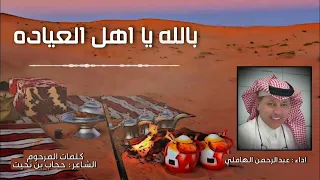 بالله يا اهل العيادة                     دندنها