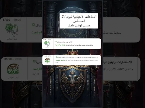طاقة يوم الاثنين 24 اغسطس والساعات الايجابية لليوم