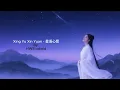 Lagu Xing Yu Xin Yuan - 星语心愿 - AI Cover By HWStudioid #hwstudioid
