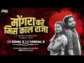 Lagu Dj Vishal S|Mongra Kare MissCall Dj|Tola Mogra Kare Misscall Raja_Dj|mongra Kre Misscall_Remix#cg...