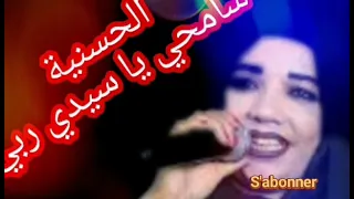 أحسن اغنية للفنانة الحسنية سامحي يا سيدي ربي Samhi Ya Sidi Rbbi Top Music 