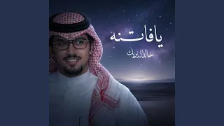يافاتنه دندنها