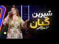 Download Lagu Shanaz Zahir - Shirin Gyan | شاناز زاهیر - شیرین گیان