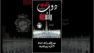 دوب قلبي يرادف حنينه 