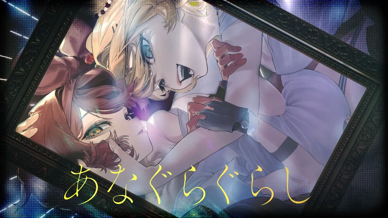 あなぐらぐらし