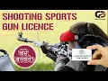 Download Lagu Shooting Sports Gun Licence in India | Step-by-Step Process Explained | Guns Dreamer