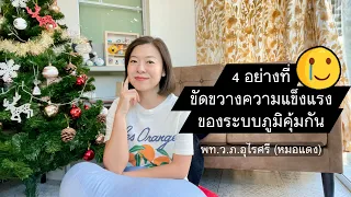 พุงที่มากเกินไปส่งผลต่อระบบภูมิคุ้มกันอย่างไร