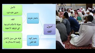 شرح الورقات عامر بهجت نظري 01 