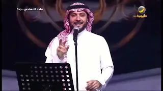 يا ليالي يا ليالي ماجد المهندس دندنها