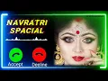Lagu Navaratri special song || भोर भई दिन चढ़ गया मेरी अम्बे || durga ma ringtone