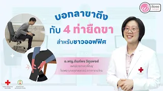  มีท่าไหนบ้างที่ช่วยยืดกล้ามเนื้อหลังล่างและสะโพกได้บ้าง 