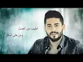 روجيه خوري يقبرني جمالك roger khouri yo2borni jamalak