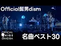 Download Lagu Official HIGE DANdism - Top 30 Hit Songs