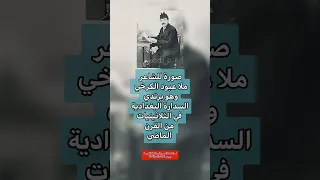صورة للشاعر ملا عبود الكرخي اكسبلور ذواقه شعر اقنباسات قصيد بغداد لايك قصايد عراقي عراق 