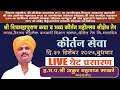 Lagu 🔴LIVE कीर्तन,श्री अक्रुर महाराज साखरे,गेवराई(बीड),दि.31/12/2025,श्रीक्षेत्र तेर,Kirtan