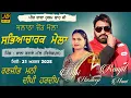 Download Lagu 🔴[Live] Ranjit Mani Hardeep Deepi II Mela Bhalla Farai Mall 2025 II JD 4K LIVE  #melalive #JDlive