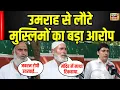 Download Lagu Saudi Arabia से उमराह करके लौटे मुस्लिमों संग बदसलूकी सुनिए । Muslim । Breaking News । N18V