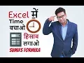 Sumifs formula in excel - Sumif and sumifs in excel Excel formula in Hindi