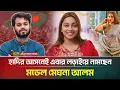 Lagu হাদির আসনেই এবার লড়াইয়ে নামছেনমডেল মেঘনা আলম | Meghna Alam | Dhaka 8 | Osman Hadi |ATN Bangla News