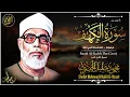Download Lagu Surah Al-Kahf(The Cave ) Sh Mahmoud Khalil Al-Hossein