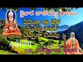 Download Lagu kaiwara thathayay songs||emira evela nuvvu enthacheppinaa vinavu
