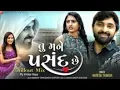 Lagu Tu Mane Pasand Che Gujarati Song Rimix 💘 || Naresh Thakor || Neha Suthar || #@DholiwoodCinema0.3 