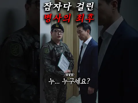 요즘 군대 이래도 될까?.... 군기가 빠져서ㄷㄷ