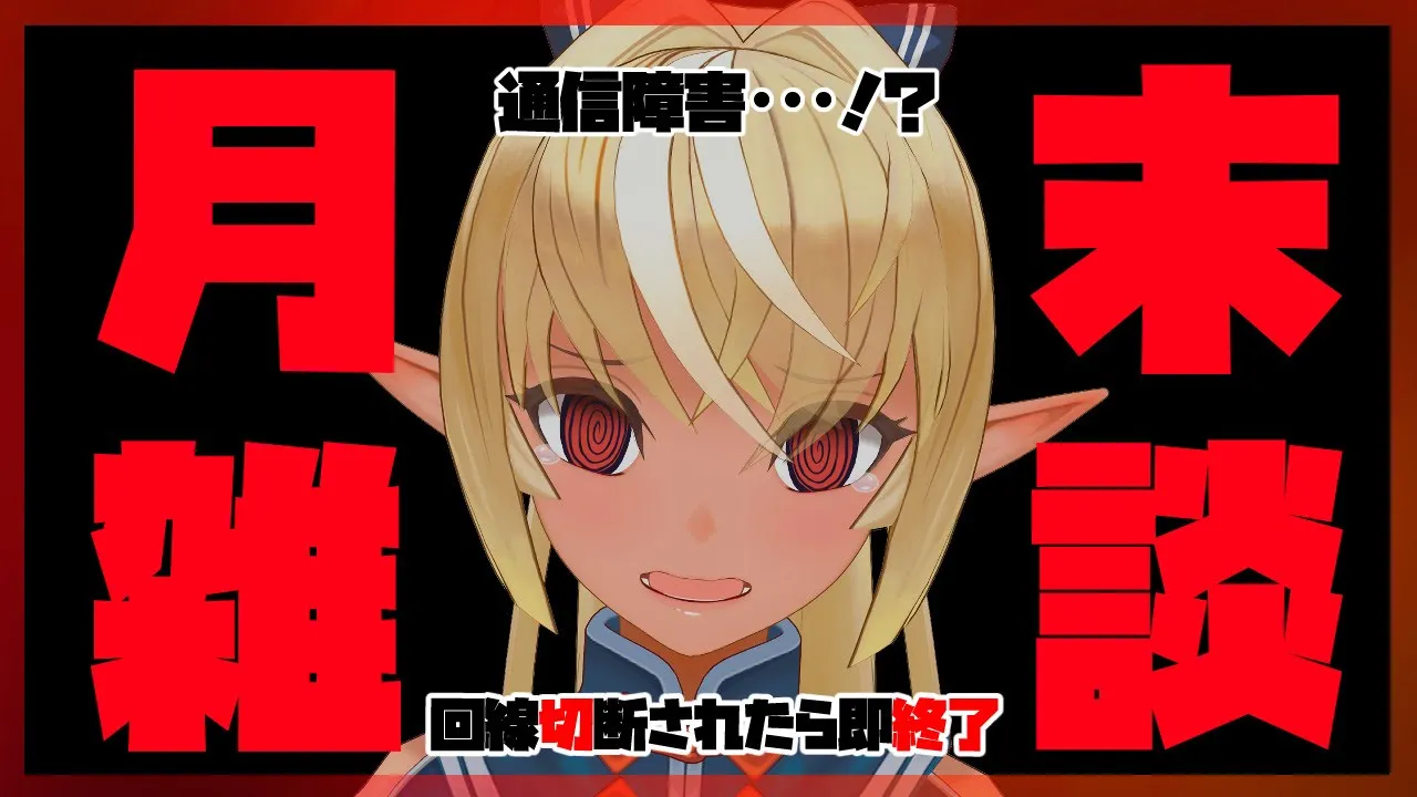 【雑談】通信障害に阻まれたら即終了⚡【ホロライブ/不知火フレア】