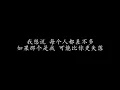 感同身受 林宥嘉 (歌词版)