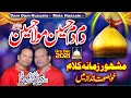 Download Lagu Dum Dum Hussain Mola Hussain || Best Kalam 2022 by NAZIR EJAZ FARIDI QAWWAL