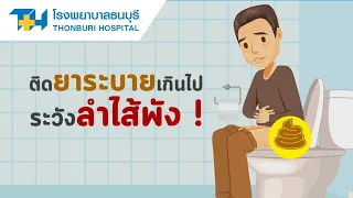 อาการท้องผูกมีลักษณะอย่างไร และสาเหตุหลักเกิดจากอะไร