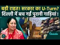 Download Lagu Delhi Old Vehicle Ban: पुराने वाहनों पर Rekha Gupta सरकार का U-Turn | Old Vehicle Policy | वनइंडिया