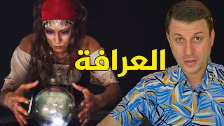 بعيد الحب    قالت لي العرافة دندنها