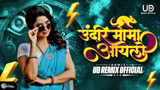 undirmama ailo mi mumbaise khali tujhe vaishali samant avadhoot gupte ud remix official