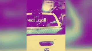 العجارمه صبيان الصباح 