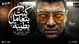 كنت بتعامل بطيبه   السنين سرقتني ياما    كل يوم وجع وجع   امير سلطان   ترند التيك توك   شعبي      دندنها
