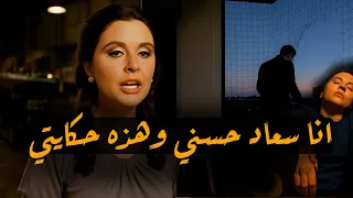 انا سعاد حسني كتبت تاريخ وفاتي ليلة كتابة مذكراتي 
