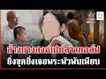 Download Lagu น้ำตาทิดแหล่! ซบบิ๊กเต่าลากไส้ \