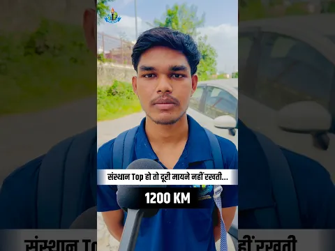 संस्थान Top हो तो दूरी मायने नहीं रखती… #cuet #cuetbestcoaching #agriculturestudent