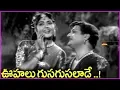 Lagu Oohalu Gusagusalade Video Song - Bandipotu Telugu Movie Songs | NTR