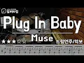 Download Lagu Plug In Baby - Muse(뮤즈) Drum Cover(드럼연주)