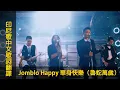 Download Lagu 印尼歌曲【Jomblo Happy 單身快樂】（Befour 《how do you do》、郭美美《什麼態度》印尼文版）中文歌詞翻譯 #chinese #mandarin＃LyricVideo