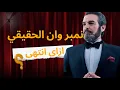 Download Lagu #حكاية نمبر وان الحقيقي و ازاي انتهى 😣